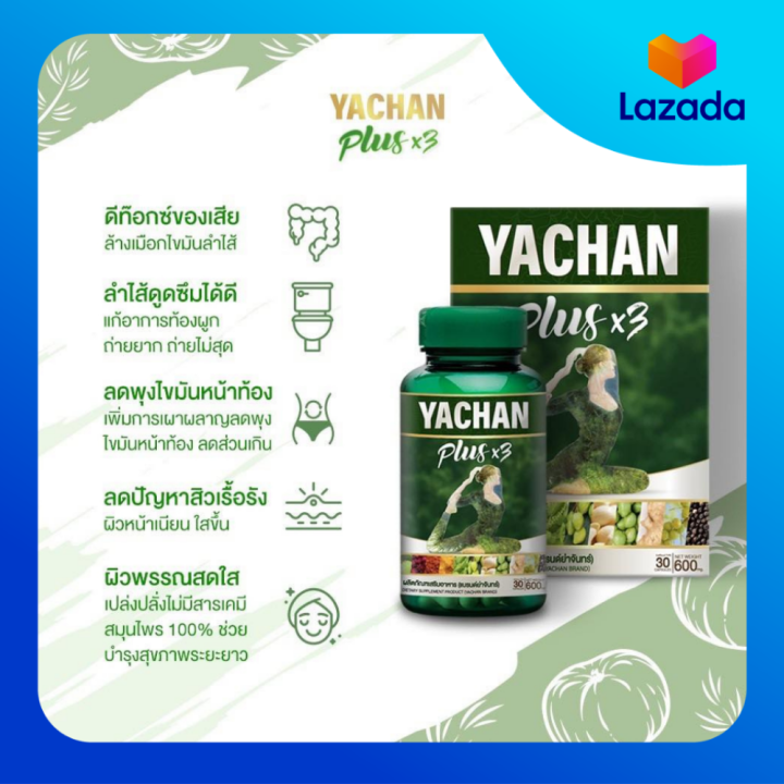 พร้อมส่ง-ผลิตภัณฑ์เสริมอาหาร-ตรา-ย่าจันทร์-พลัส-เอ็กซ์สาม-yachan-plus-x3