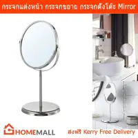 กระจกแต่งหน้า กระจกตั้งโต๊ะ กระจกแต่งหน้าตั้งโต๊ะ กระจกขยาย 1อัน Bathroom Mirrors Makeup Mirror with One Side Magnifying Mirror