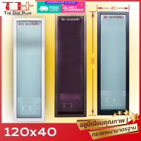 หน้าต่างบานช่องแสง (บานตาย) 120x40 (N)อลูขอบใหญ่| แข็งแรง ดามกลางทุกด้าน| มือจับอลูแท้| กระจกหนา คุณภาพมาตรฐานโรงงาน [ปลายทางได้]