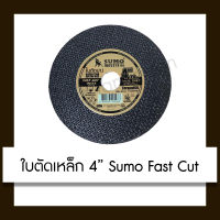 SUMO Fast Cut INOX ใบตัดเหล็ก ตัดสแตนเลส 4" ทอง