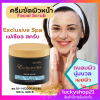 ส่งฟรี ครีมขัดผิวหน้า Exclusive Spa ครีมขัดหน้า กิฟฟารีน เฟเชียล สครับ เอ็กคลูซีฟ สปา Facial Scrub สารสกัดจากมะขาม น้ำผึ้ง กลิ่นลาเวนเดอร์ ปลายทาง