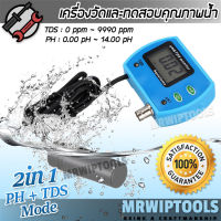 2 in 1 Backlight Aquarium Pool Water pH &amp; TDS Meter 9851 ATC วัดค่าตะกอน ในน้ำ วัดค่า TDS ที่วัดความเป็นกรด-ด่าง ตรวจวัดพีเอชน้ำ วัดปริมาณพี่เอช ตรวจสภาพของเหลว