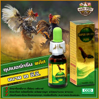 ซุปเปอร์กรีนพลัส (Super Green)ใช้ป้องกัน และรักษาโรคต่างๆในไก่ หวัดหน้าบวม คอดัง คอครอก โรคขี้เขียว โรคขี้ขาว โรคอหิวาต์