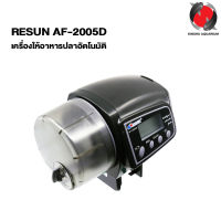 เครื่องให้อาหารปลาอัตโนมัติ RESUN AF-2005D