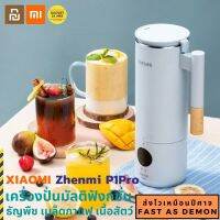 Xiaomi ZHENMI P1Pro เครื่องปั่นมัลติฟังก์ชั่น ปั่นบด ธัญพืช เมล็ดกาแฟ เนื้อสัตว์ ทำน้ำเต้าหู้ By Gadget24hrs