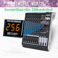 mixer audio เครื่องเสียง,มิกเซอร์YAMAHAแท้ MGP-8S/12S,มิกเซอร์เอฟเฟค,เอฟเฟกต์ DSP 256 บิตในตัว, 7ส่วนควอไลเซอร์สเตอริโอระ,จอแสดงผลขนาดใหญ่, การเล่นบลูทูธ , เล่น USB ติด, การบันทึกดิสก์ U, USB พร้อมฟังก์ชั่นการ์ดเสียง, USB พร้อมฟังก์ชั่น OTG