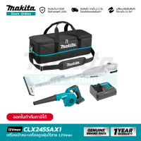 [คอมโบเซ็ต] MAKITA CLX245SAX1: เครื่องเป่าลม+เครื่องดูดฝุ่นไร้สาย 12Vmax