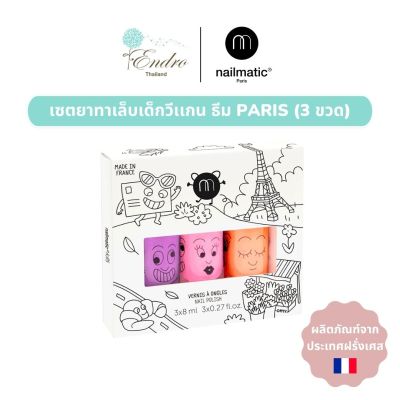 nailmatic kids | เซ็ทยาทาเล็บเด็ก Paris Set 3 Pcs (MARSHI DOLLY FLAMINGO)