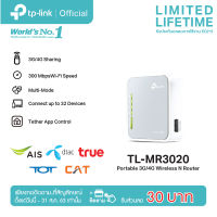 TP-Link TL-MR3020 (Portable 3G/4G Wireless N Router) ใช้งานร่วมกับ 3G/4G modem/ AirCard รองรับ AP, WISP