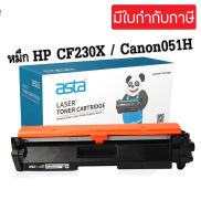 ตลับหมึกพิมพ์โทนเนอร์ HP30X CF230X / Canon 051H (เทียบเท่า)