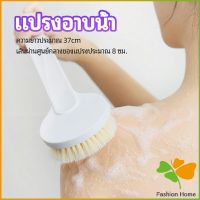 FASHION แปรงขัดหลัง แปรงถูหลัง  แปรงขัดผิว แปรงอาบน้ำขนนุ่ม bath brush