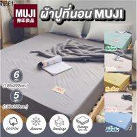 ♠ของแท้ ส่งด่วนผ้าปูที่นอนมูจิ MUJI กันน้ำกันไรฝุ่น ผ้าปูที่นอนสีพื้น มินิมอล (รัดมุม+เตียงสูงสุด8) ขนาด 56 ฟุต❂