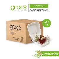 GRACZ กล่องเค้ก 600 ml. รุ่น B003 (ยกลัง 500 ชิ้น) (เกรซ คลาสสิค) กล่องเค้กเกาหลี กล่องเค้กมินิมอล เข้าเตาอบได้