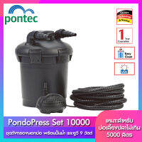 Pontec PondoPress Set 10000 ชุดกรองนอกบ่อแบบมีแรงดัน รุ่น PondoPress Set 10000 เหมาะสำหรับบ่อน้ำพุขนาด 10 ตัน หรือบ่อเลี้ยงปลาขนาด 5 ตัน