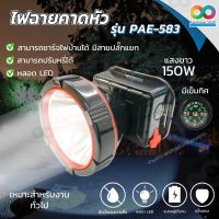 ?สินค้าขายดี? [NT583Plusแสงสีขาว]ขายดี RAINBEAU ไฟฉายคาดหัว ไฟฉายแรงสูง ไฟฉายติดหน้าผาก LED ไฟคาดหัว ไฟฉาย ไฟโคมคาดหัว ไฟส่องกบ ใช้งานกลางสายฝนได้