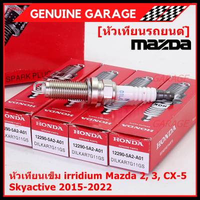 (ราคา/4หัว)***ราคาพิเศษ*** หัวเทียนใหม่แท้ Honda irridium ปลายเข็ม Honda Accord G9 (2.4) ปี 13-19/CRV G4(2.4) ปี12-17/ NGK :DILKAR7G11GS/ Honda P/N:12290-5A2-A01(พร้อมจัดส่ง)