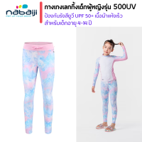 OLAIAN เสื้อและกางเกงเลกกิ้งเด็กผู้หญิงรุ่น 500UV ชุดว่ายน้ำสำหรับเด็กอายุ 4-14 ปี แห้งเร็ว ขอบเอวโอบมีเชือกยึดสำหรับผูกยึดเข้ากับเสื้อ