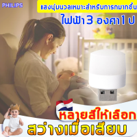 ✨ไตัวช่วยในการป้อนนมลูกในตอนกลางคืน ปกป้องสายตาของทารก✨ ฟกลางคืนห้องนอน LED แบบเสียบปลั้ก ไฟหัวเตียง หลอดไฟusb หลอดไฟ led หลอดไฟ led usb USB ปกป้องดวงตา  โคมไฟติดห้องนอน  ไม่กินไฟ วัสดุทนทาน