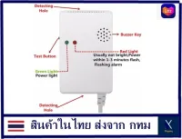 Xshopping - เครื่องตรวจจับแก๊สรั่ว ที่ใช้ในครัวเรือน และร้านอาหาร LPG Gas leak detector