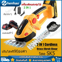 เครื่องตัดแต่งพุ่มไม้ 2 IN 1 กรรไกรตัดหญ้าไร้สาย Electric Hedge Trimmer แบต 24VF กรรไกรป้องกันความเสี่ยงสนามหญ้า