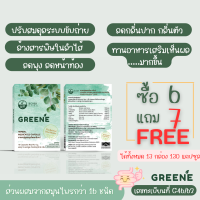 Greene Detox กรีนเน่ดีท็อกซ์ - เซ็ต 6 แถม 7 กล่อง สุดคุ้ม