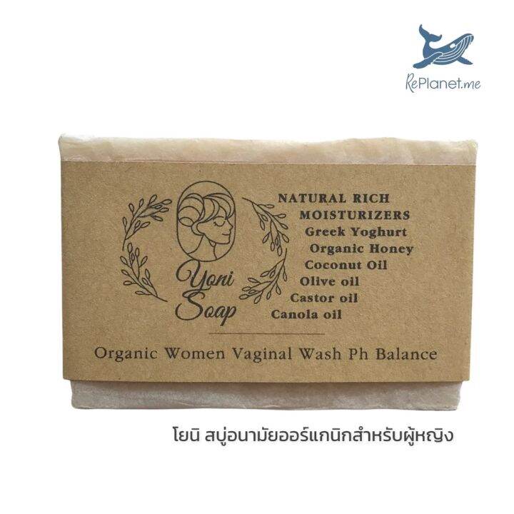 replanetme-yoni-โยนิ-สบู่อนามัยออร์แกนิกสำหรับผู้หญิง-organic-soap-for-women-wash-100-g