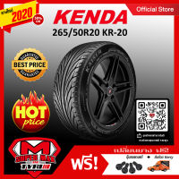 [รับฟรี 5 ต่อ] KENDA TIRE ยาง 1 เส้น (ยางใหม่ 2022) 265/50 R20 (ขอบ20) ยางรถยนต์ รุ่น KR20