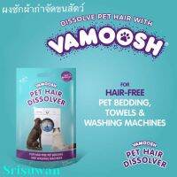 ? VAMOOSH ? Dylon Vamoosh Pet Hair Dissolver ผลิตภัณฑ์ซักผ้าเพื่อสลายขนสัตว์เลี้ยง ไร้สารพิษ ซักผ้ากำจัดขนแมว ขนหมา วามู