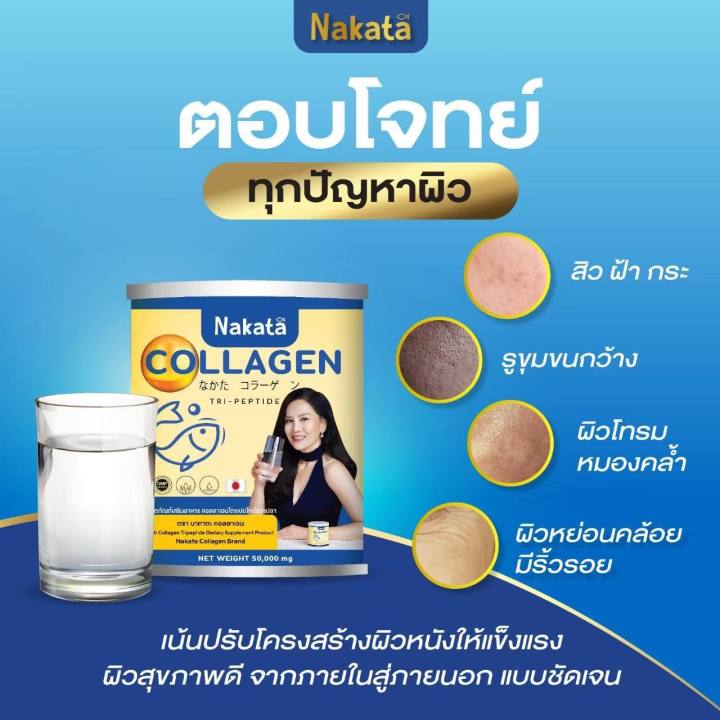 ส่งฟรี-1-แถม-1-nakata-collagen-นาคาตะ-คอลลาเจน-คอลลาเจนเพียว-100-เกรดพรีเมี่ยม-ไม่ผสมแป้ง-ไม่ผสมน้ำตาล-ทานง่าย-ไม่คาว-50-กรัม