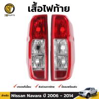 เสื้อไฟท้าย Nissan Navara D40 2006-14 นิสสัน นาวาร่า คุณภาพดี ส่งไว