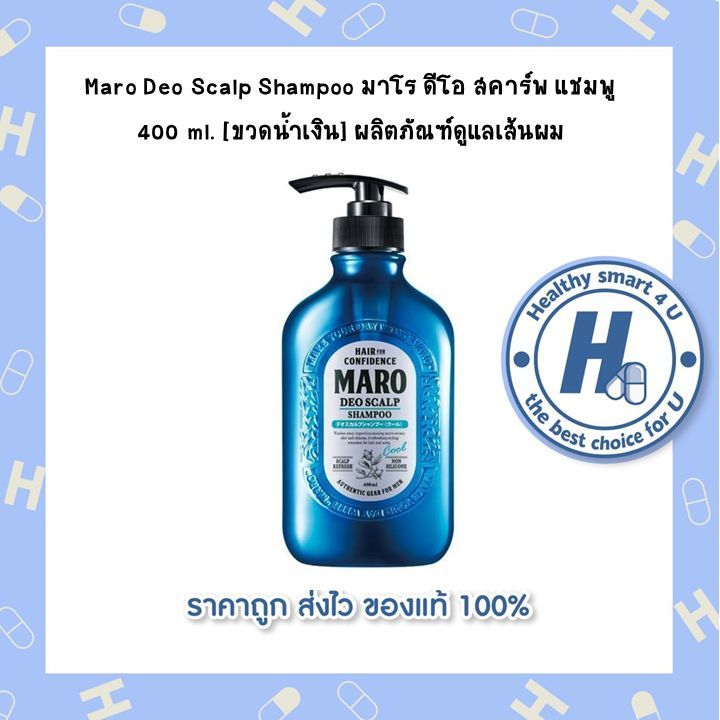 maro-deo-scalp-shampoo-มาโร-ดีโอ-สคาร์พ-แชมพู-400-ml-ขวดน้ำเงิน
