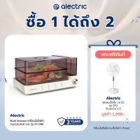 Alectric Multi Steamer เครื่องนึ่งไฟฟ้าอเนกประสงค์ 14L รุ่น ST-ONE - รับประกัน 3 ปี