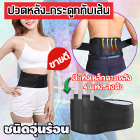 เข็มขัดพยุงหลัง Size S-XL เสื้อพยุงหลัง ที่บล็อกหลัง ที่พยุงหลังแบบอุ่นร้อน สำหรับผู้มีปัญหา ปวดหลัง ปวดเอว สวมใสสบาย น้ำหนักเบา