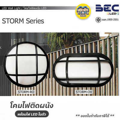 BEC โคมไฟ ผนัง ภายนอก LED STORM-OV/B STORM-RO/B 10W พลาสติก ขาว/ดำ พร้อมหลอด โคมผนัง โคมติดผนัง โคมไฟติดผนัง