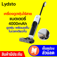 [ใช้คูปอง ลดเพิ่ม 200 บ.] Lydsto W1 Vacuum and WET เครื่องดูดฝุ่นไร้สาย ล้างพื้น ถูพื้น โหมดล้างผ้าม็อบและเป่าแห้ง 4000mAh -1Y