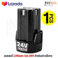 แบต แบตเตอรี่ สว่านไร้สาย สว่าน 24V Lithium-ion Battery แบตลิเธียมไอออน ทรงสี่เหลี่ยม 24V-1PC