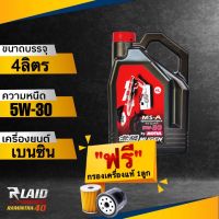 น้ำมันเครื่อง Motul MUGEN MS-A 5W-30 ( แถมฟรี!! กรองเครื่อง แท้ศูนย์ 1ลูก ) โมตุล สังเคราะห์แท้100%