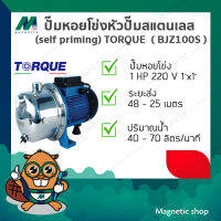 ปั๊มหอยโข่งหัวปั๊มสแตนเลส (self priming) ยี่ห้อ  TORQUE 1HP 1" x 1" 220V ( BJZ100S )