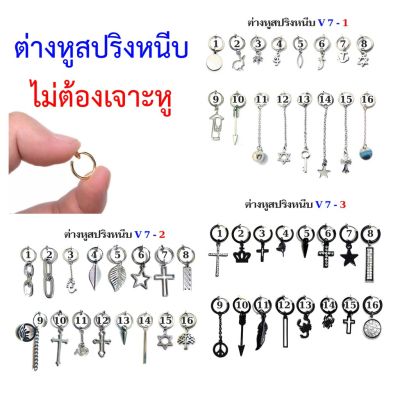 ต่างหูหนีบ ไม่ต้องเจาะหู kpop พร้อมส่ง​