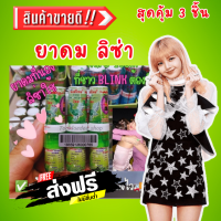 INK11 ยาดม ลิซ่า Blackpink Hongthai Inhaler ยาดมที่น้องลิซ่าใช้ ตรา หงส์ไทย แพค 3 หลอดสีเขียว สูตร 2 ของแท้ ผลิตใหม่
