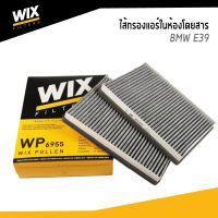 BMW ไส้กรองแอร์ในห้องโดยสาร BMW 5 Series E39 บีเอ็มดับบิว E39 WP6955 / udomauto WIX