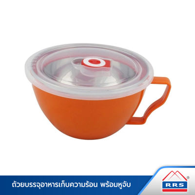 RRS ถ้วยใส่อาหาร ชามใส่อาหาร เก็บความร้อน-เย็น พร้อมฝา มีหูจับ ขนาด 15 CM. - สีส้ม