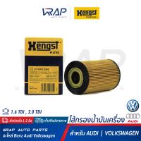 ⭐ AUDI VW ⭐ ไส้กรองน้ำมันเครื่อง HENGST | AUDI เครื่อง 1.6TDi 2.0TDi รุ่น A1 (8X) A3 (8P) A4 (8K) A5 (8F 8T) A6 (4G) Q3 (8U) Q5 (8R) TT (8J) | VW Beetle (5C) Golf VI (5K) Scirocco III (137) T5 (7H) T6 (SGB) | E115H01D208