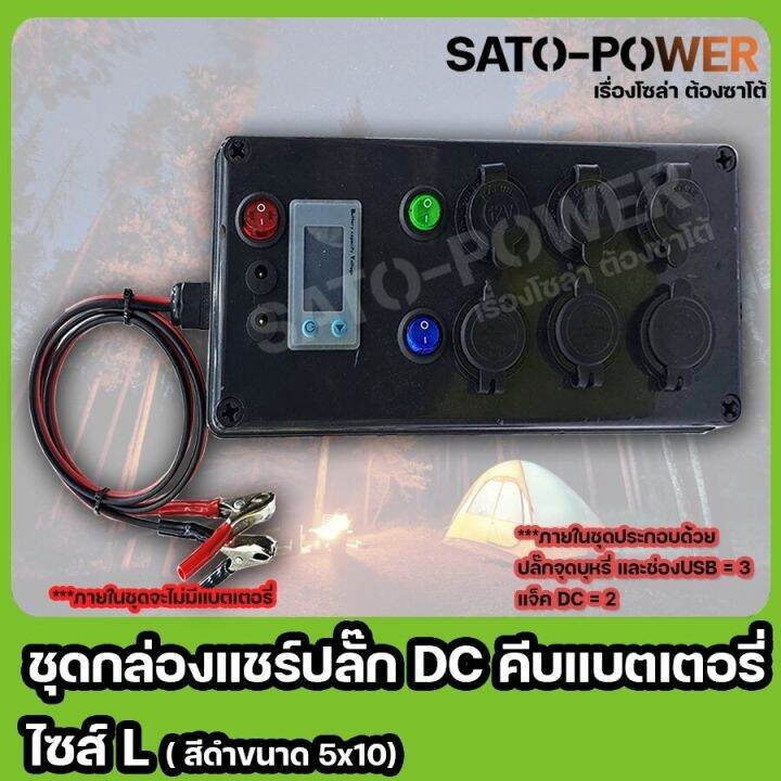 ชุดกล่องเเชร์ปลั๊กไฟ-dc-คีบเเบตเตอรี่-ไซส์-l-ปลั๊กจุดบุหรี่-ช่อง-usb-เเจ็ค-dc-กล่องสีดำ-ขนาด-5x10