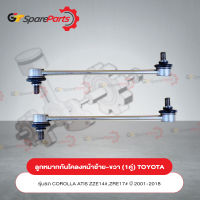 ลูกหมากกันโคลงหน้า ( ราคาต่อ 1คู่ ) TOYOTA COROLLA ALTIS ZZE12#,ZZE14#,ZRE17# ปี 2001-2018 48820-02100 (เป็นอะไหล่แท้ TOYOTA)