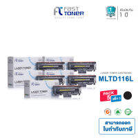 Fast Toner [ แพ็ค 5 ตลับ ] ตลับหมึกพิมพ์เทียบเท่าสำหรับ SAMSUNG MLT-D116L ใช้ได้กับ Samsung Xpress SL-M2675N ,SL-M2675F, SL-M2675FN, SL-M2825ND, SL-M2825DW, SL-M2875FD, SL-M2875FW, SL-M2885FW, SL-M2835DW