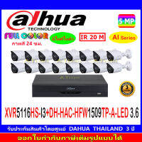 DAHUA กล้องวงจรปิด Full color 5MP รุ่น DH-HFW1509TP-A-LED 3.6(16)+XVR รุ่น DH-XVR5116HS-I3(1)