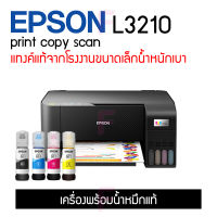 ปริ้นเตอร์ Epson Eco Tank L3210 3 IN 1 ปริ้น ถ่ายเอกสาร สแกน