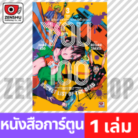 [COMIC] ZOM 100 ซอม 100 เล่ม 1-5 เล่ม 3 [ZR3007]