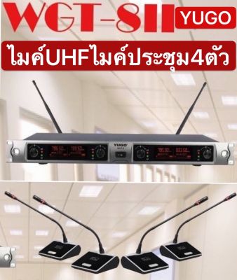 YUGO WGT-8IIชุดไมค์ประชุมไร้สาย ไมค์ลอยไร้สาย UHF 4 ตัวไมโครโฟน ประชุม4ตัว ส่งไว เก็บเงอนปลายได้